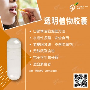 Clear Vegetable Capsules 透明植物膠囊